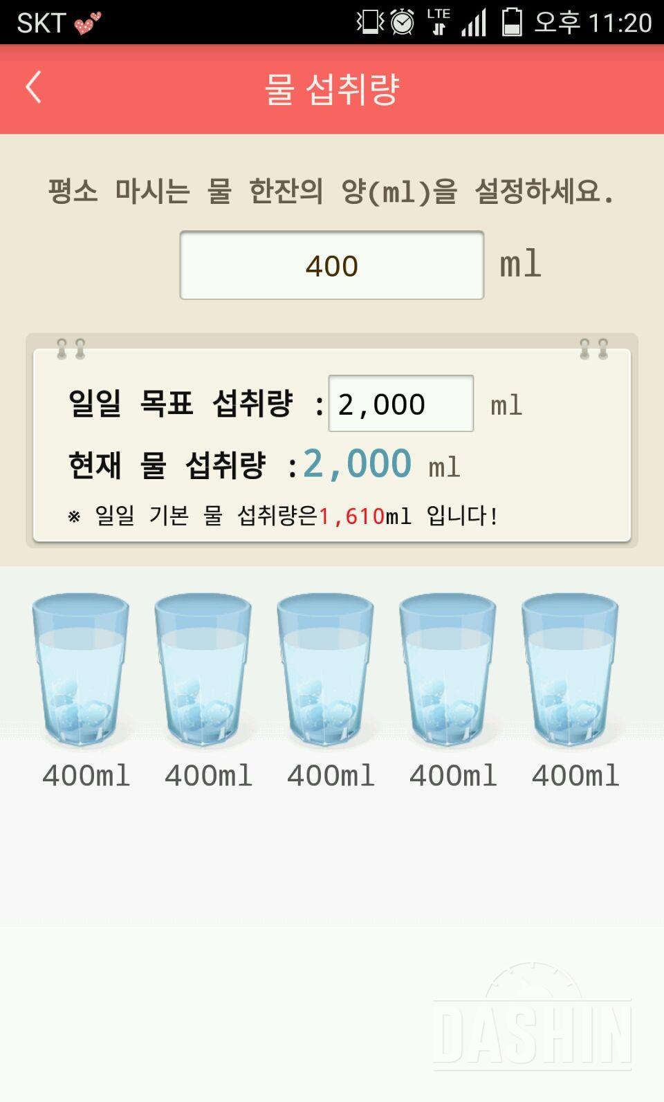 30일 하루 2L 물마시기 3일차 성공!