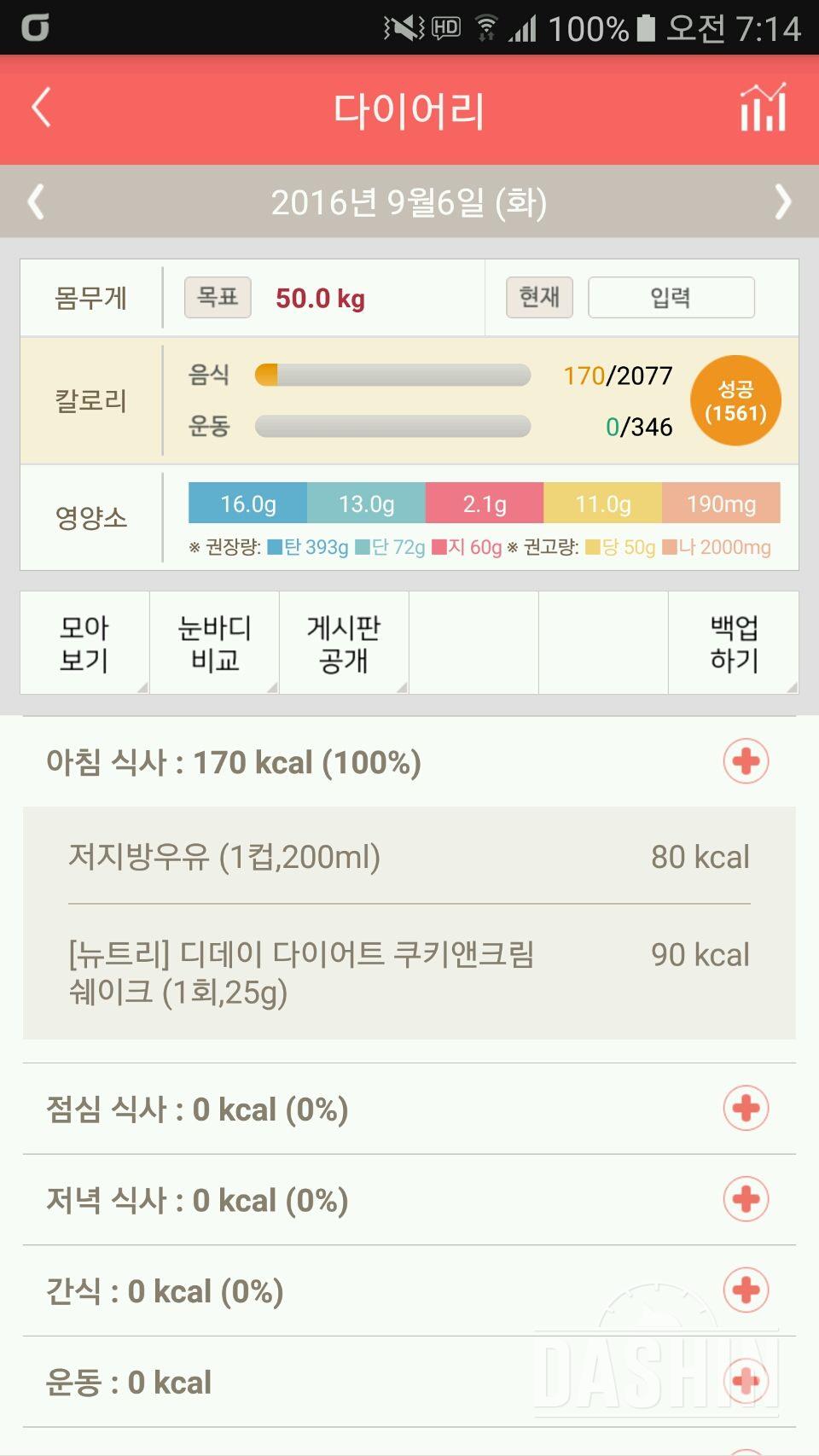 30일 아침먹기 9일차 성공!