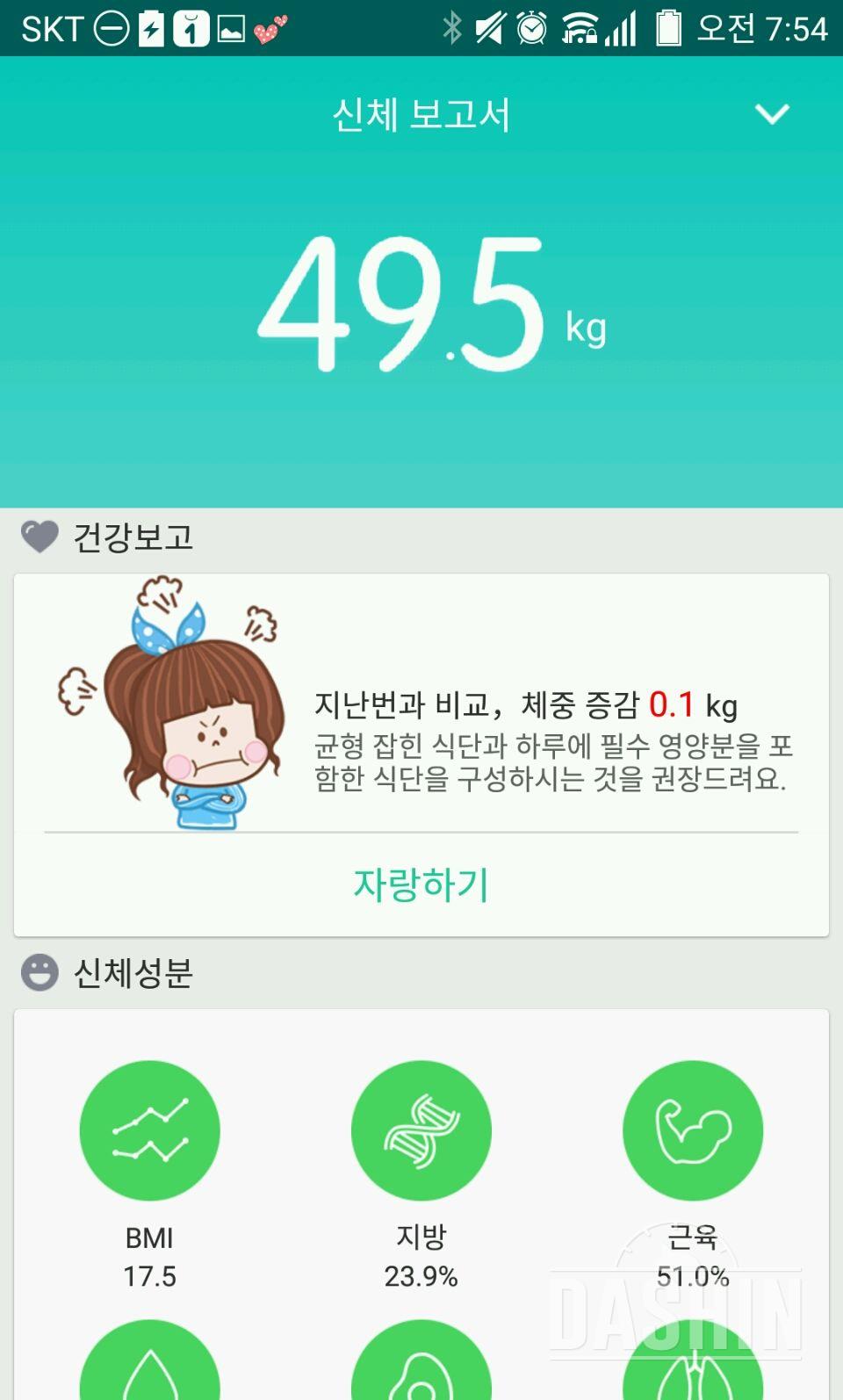 9.6 인바디