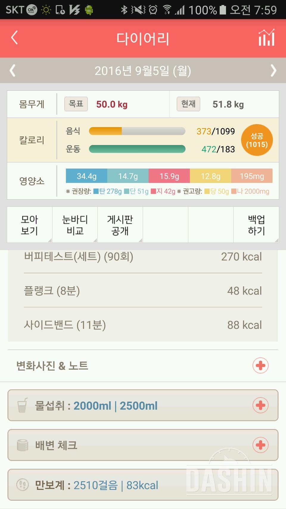 30일 하루 2L 물마시기 102일차 성공!