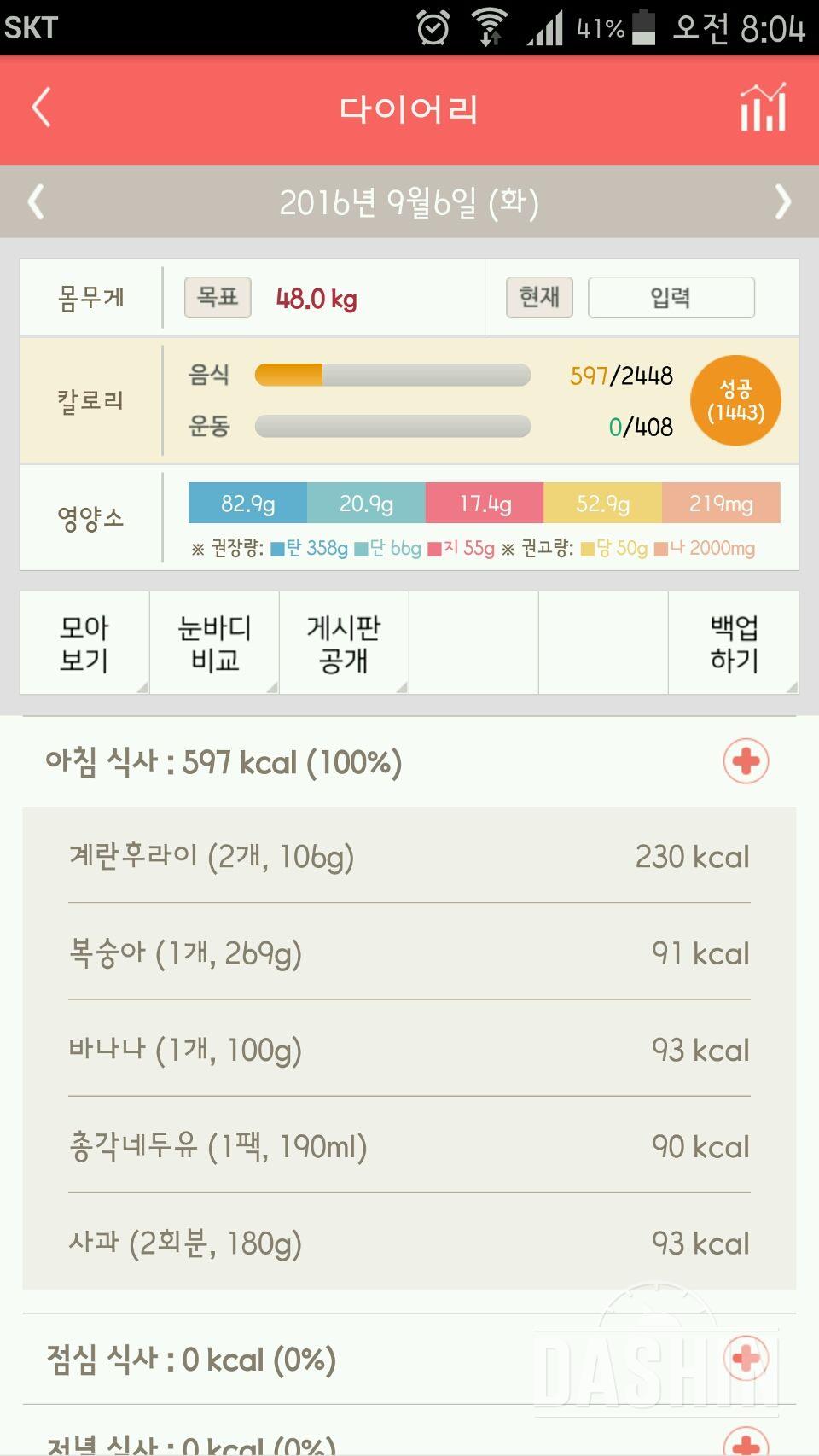 30일 아침먹기 9일차 성공!