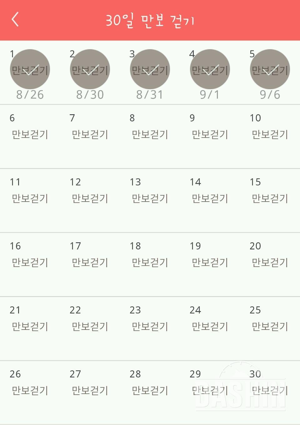 30일 만보 걷기 5일차 성공!