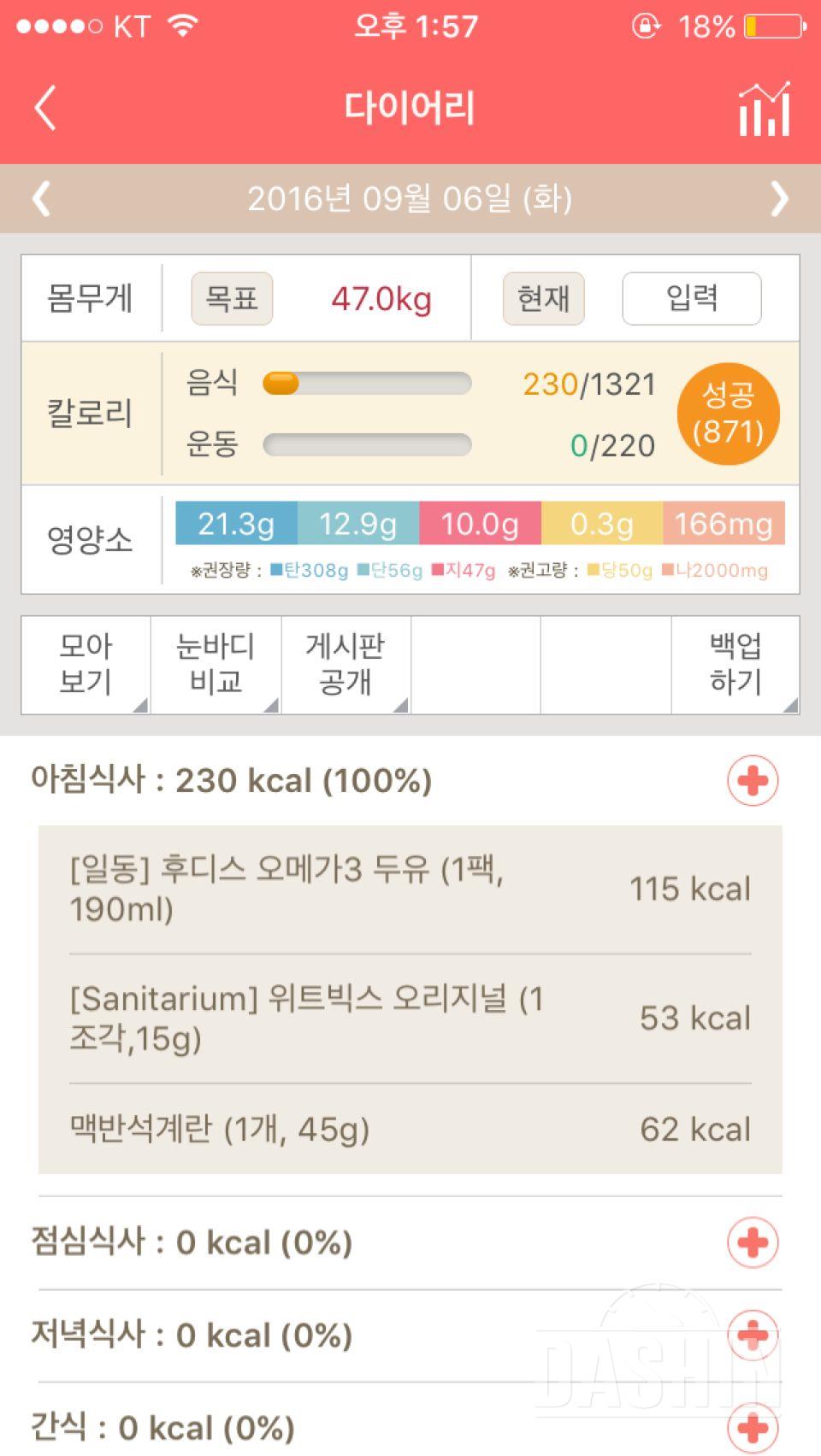 30일 아침먹기 19일차 성공!