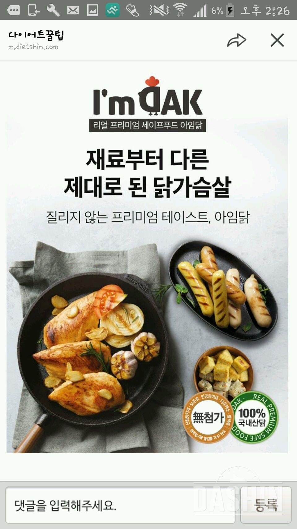 [체험단신청] 아임닭 식단조절 체험신청합니다