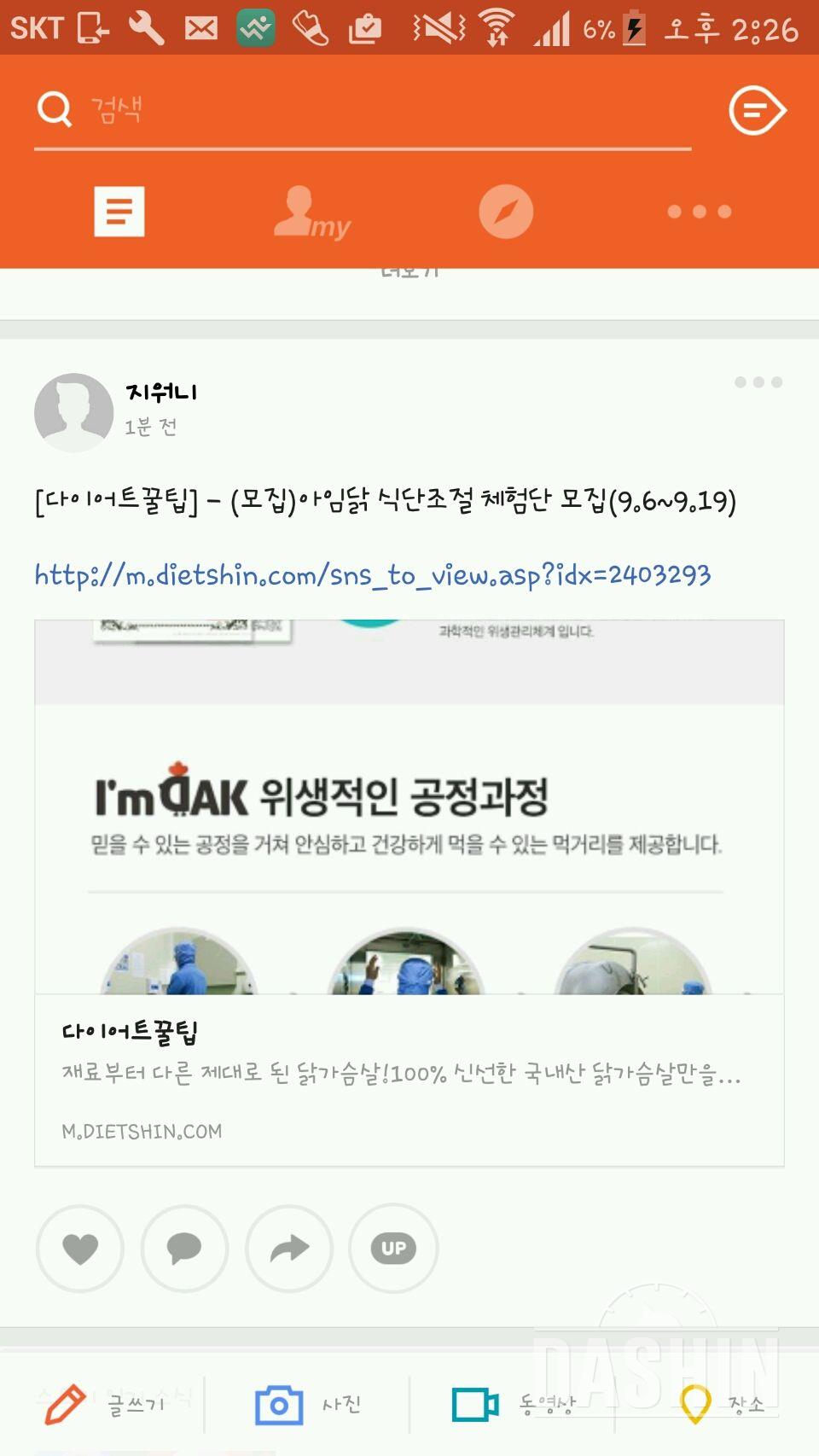 [체험단신청] 아임닭 식단조절 체험신청합니다