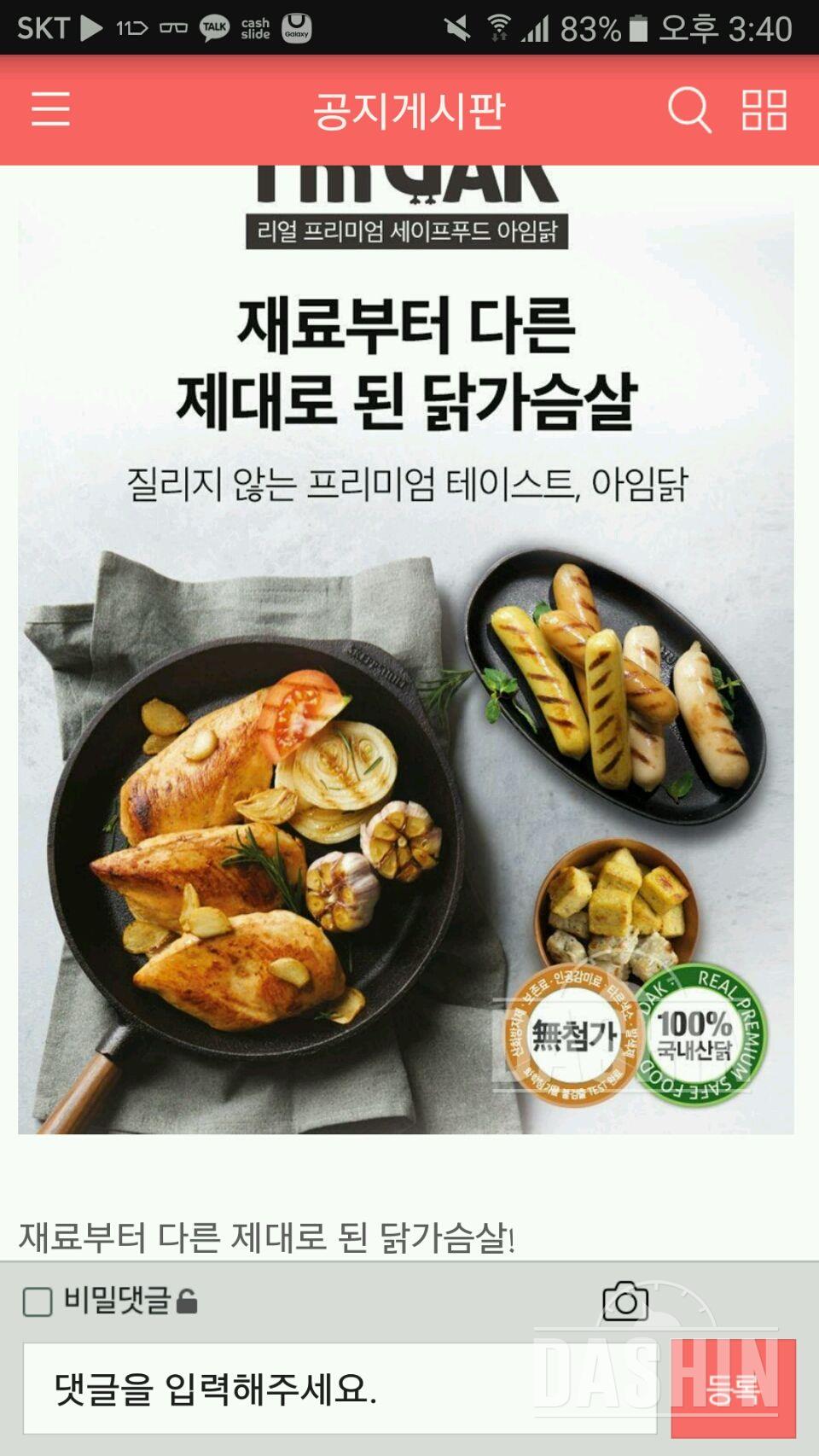 아임닭 체험모집 신청합니다!!