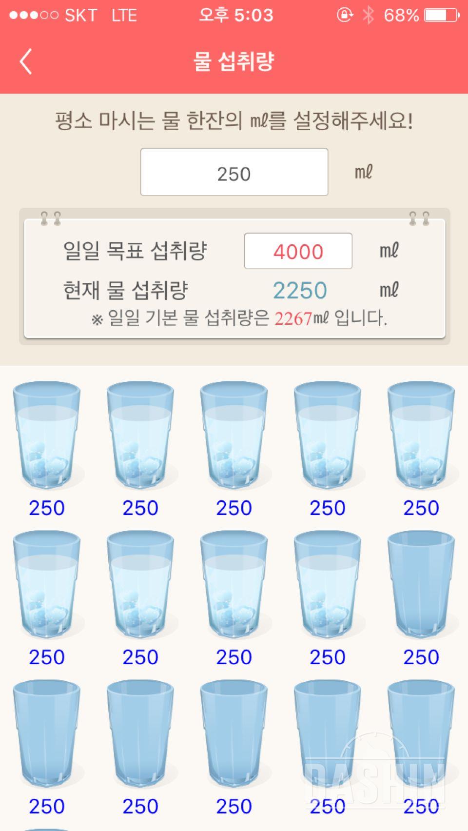 30일 하루 2L 물마시기 4일차 성공!