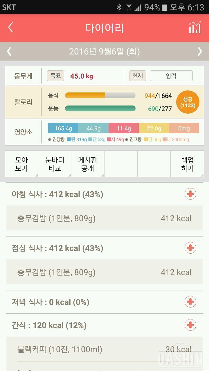 30일 1,000kcal 식단 13일차 성공!