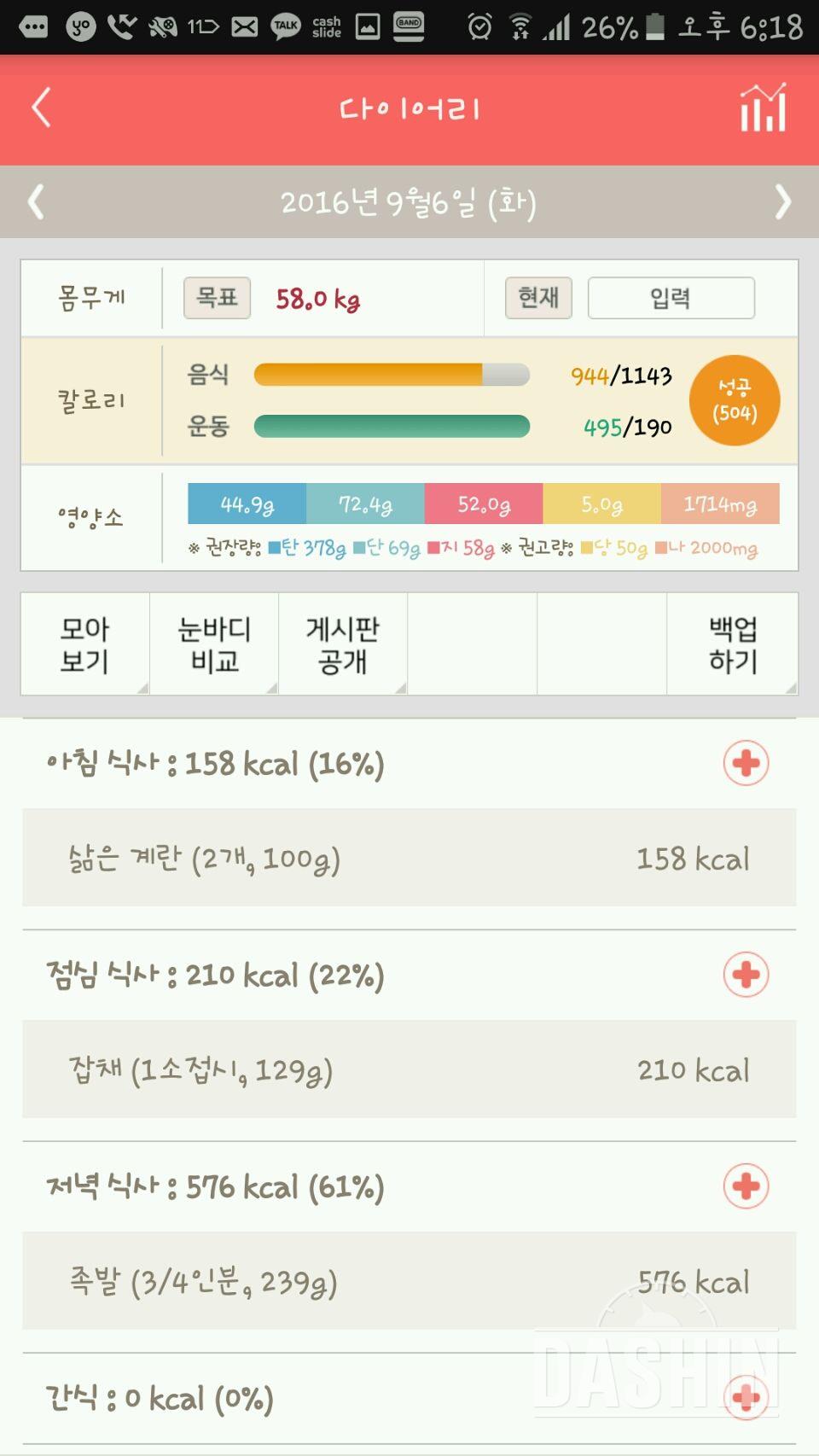 30일 1,000kcal 식단 8일차 성공!