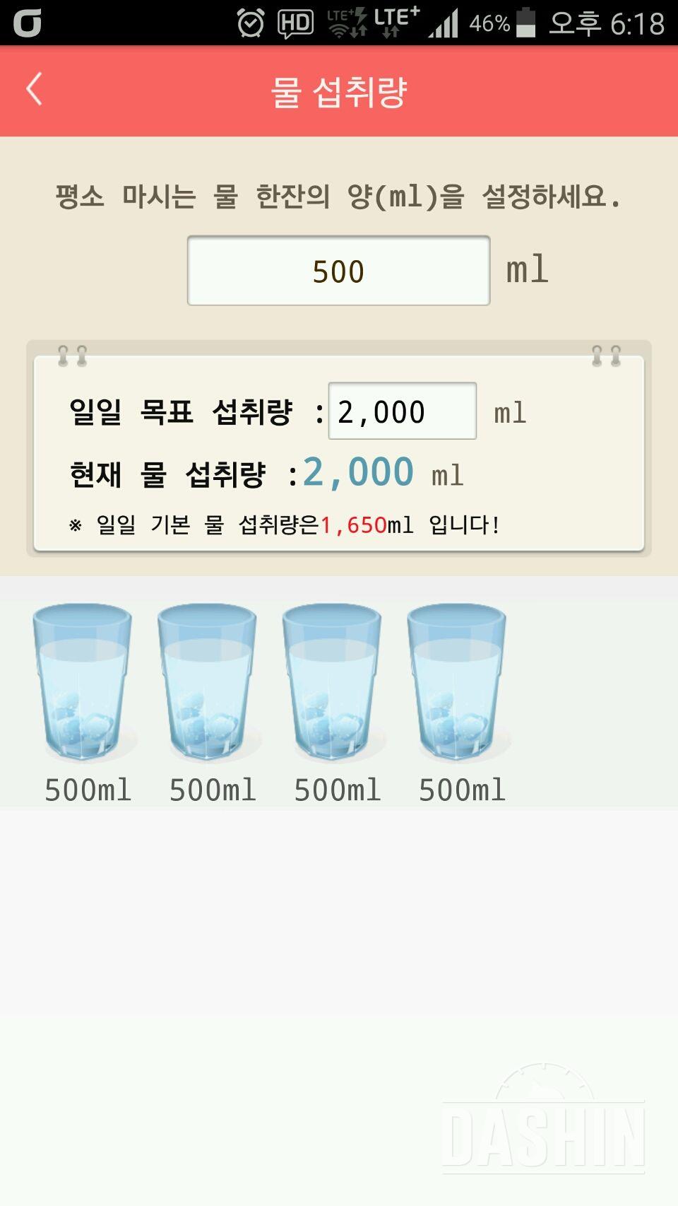 30일 하루 2L 물마시기 2일차 성공!