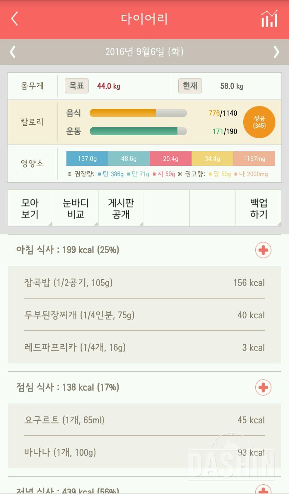 👋[9일차](-3kg감량) 식단조절/운동 성공!!👋