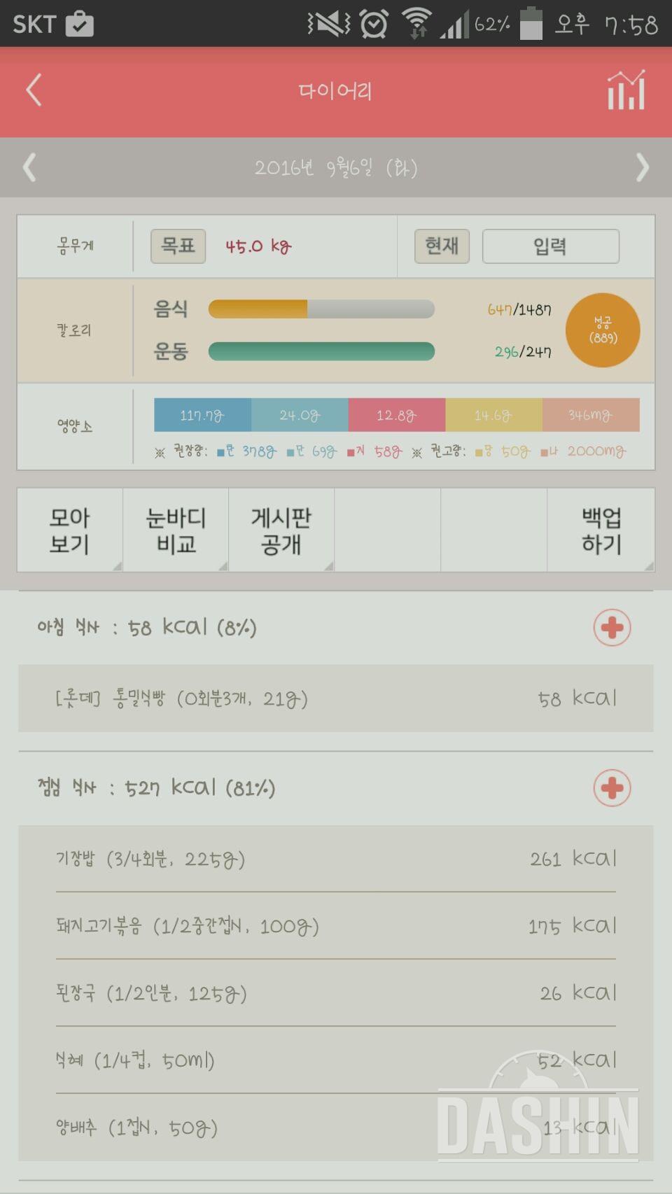 30일 1,000kcal 식단 9일차 성공!