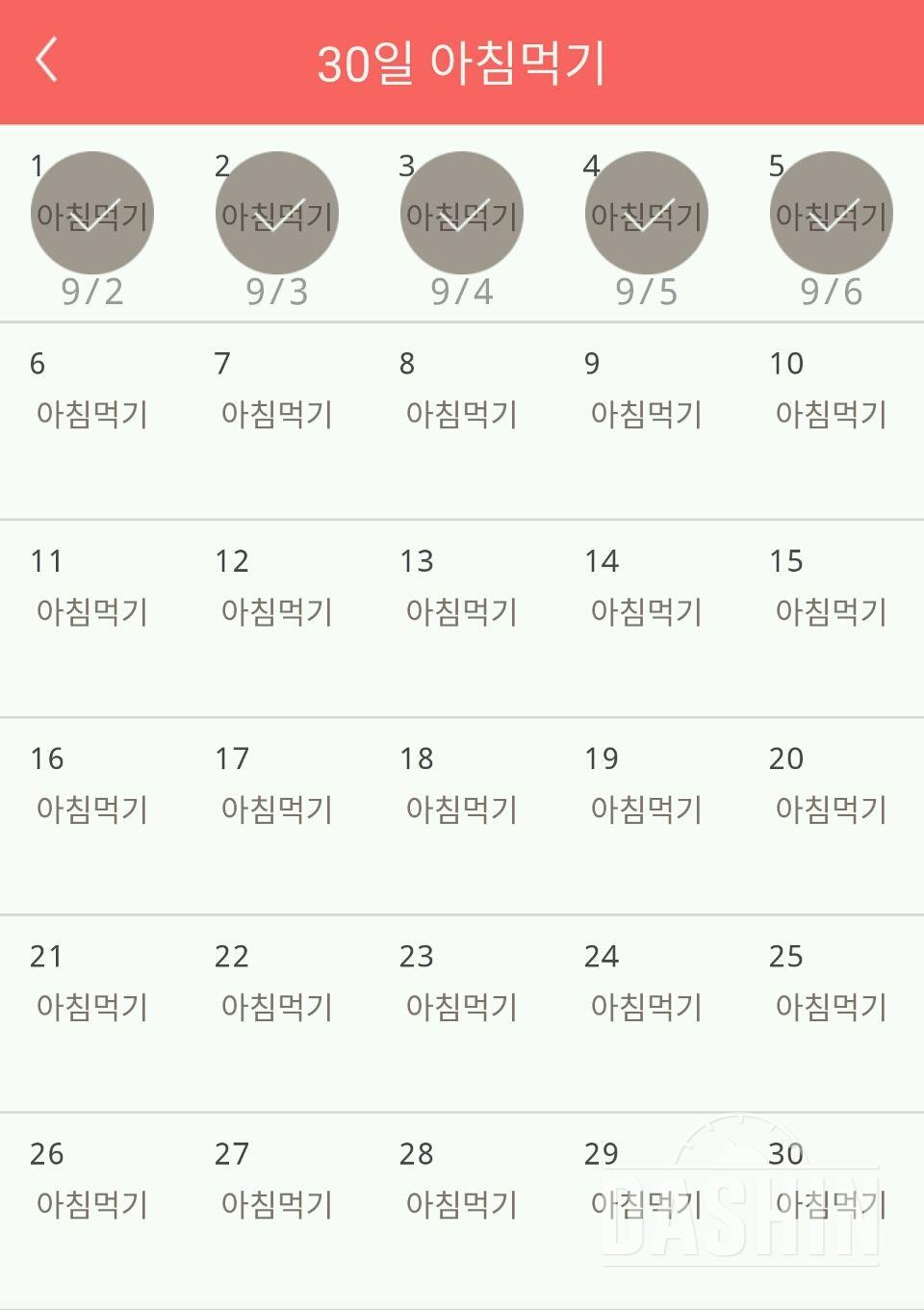 30일 아침먹기 5일차 성공!