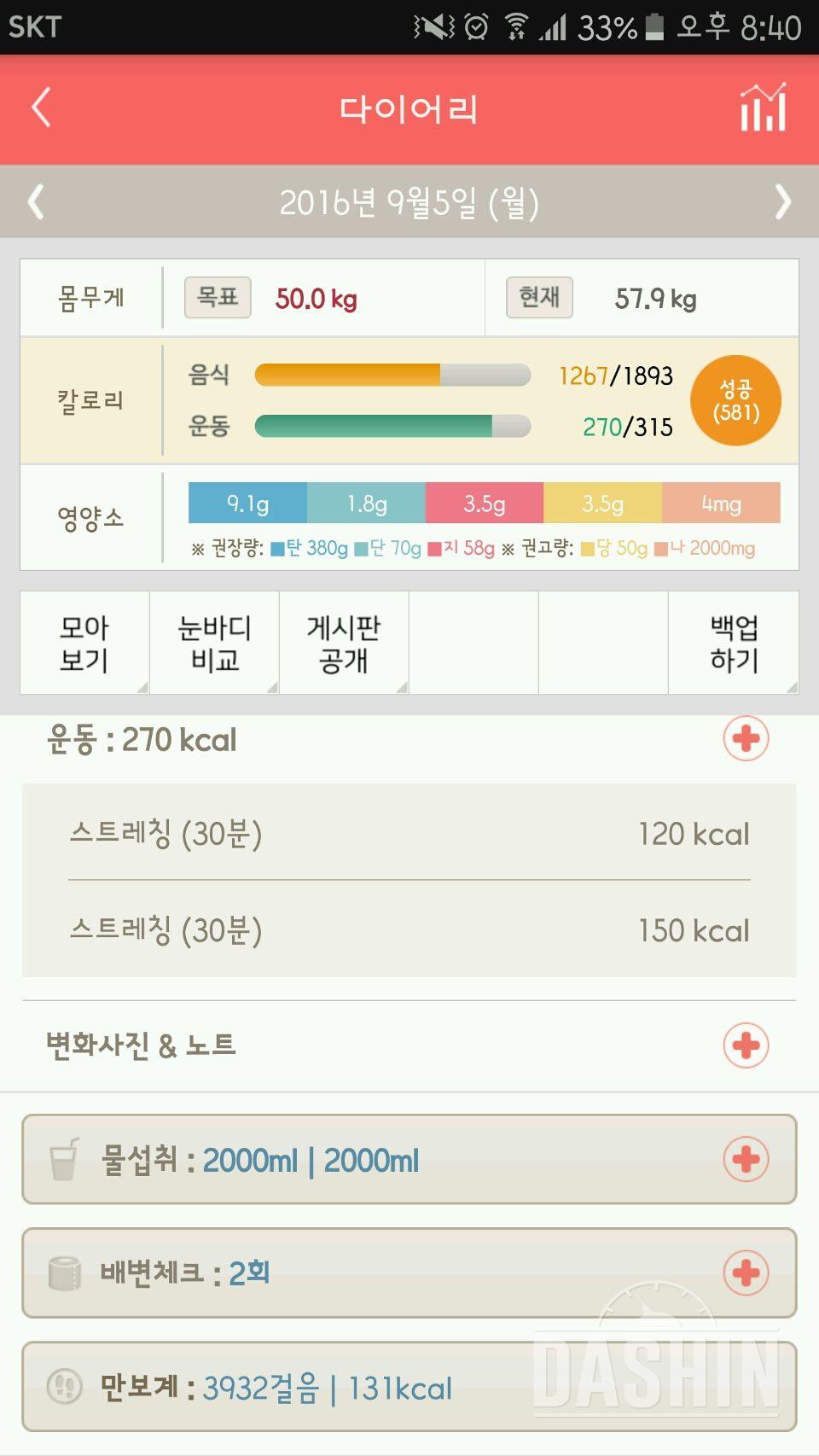 30일 하루 2L 물마시기 4일차 성공!