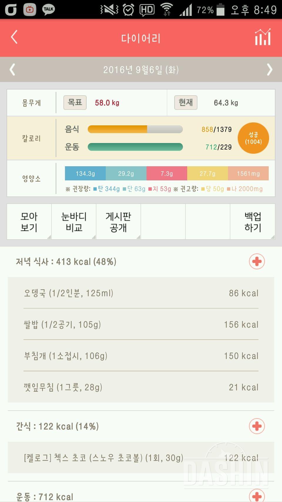 30일 야식끊기 14일차 성공!