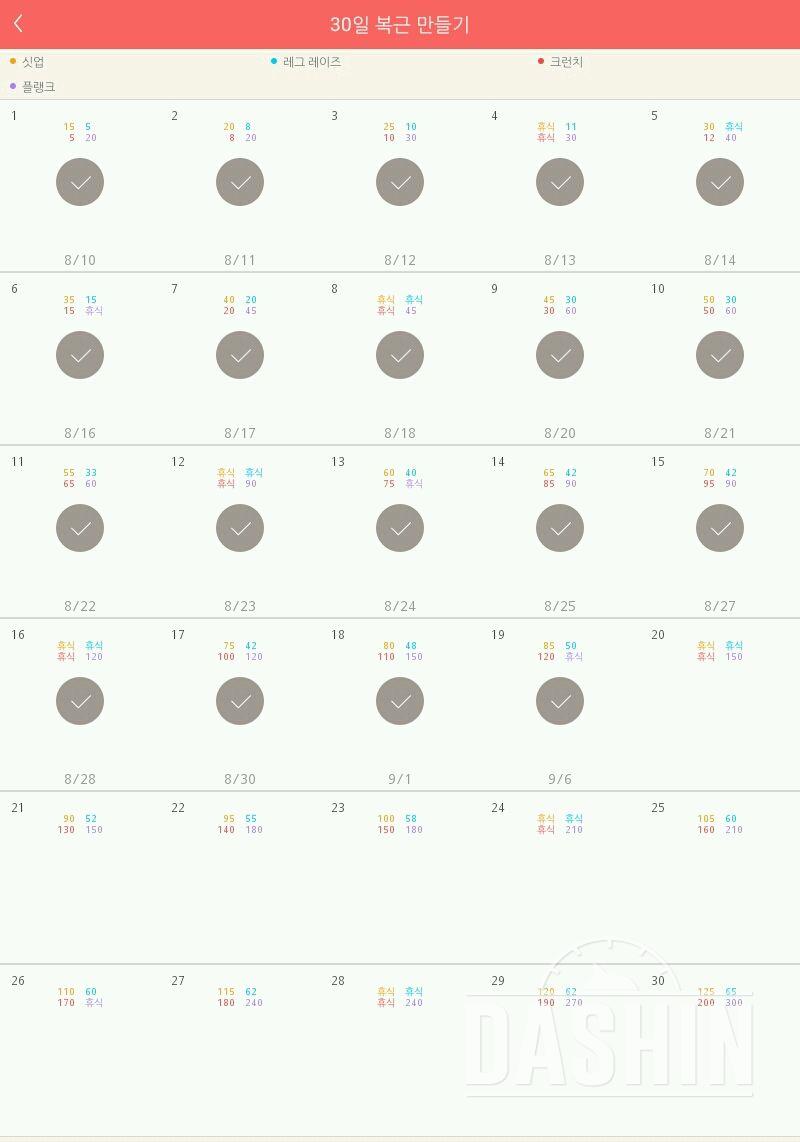 30일 복근 만들기 19일차 성공!