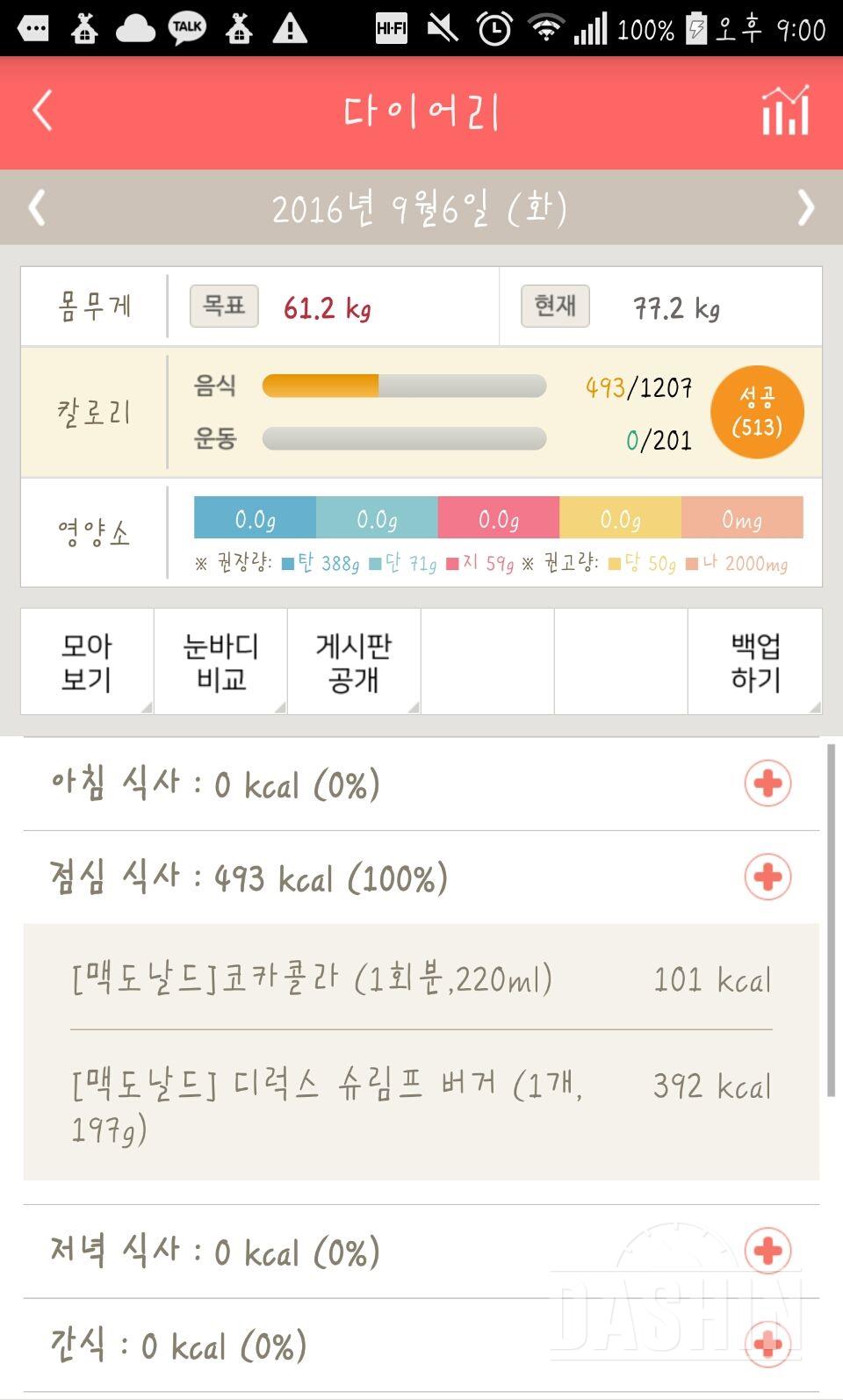 30일 1,000kcal 식단 2일차 성공!