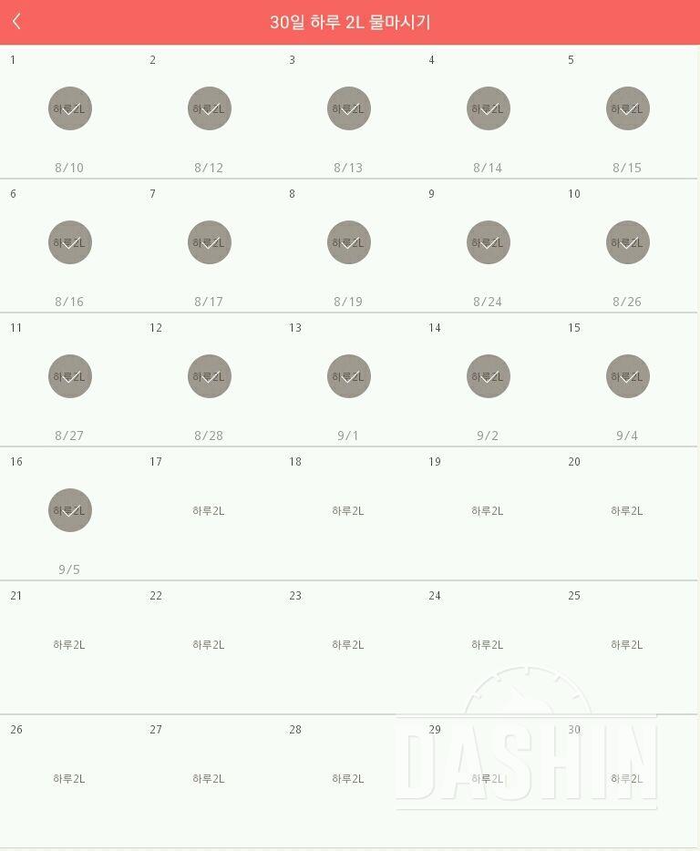 30일 하루 2L 물마시기 17일차 성공!