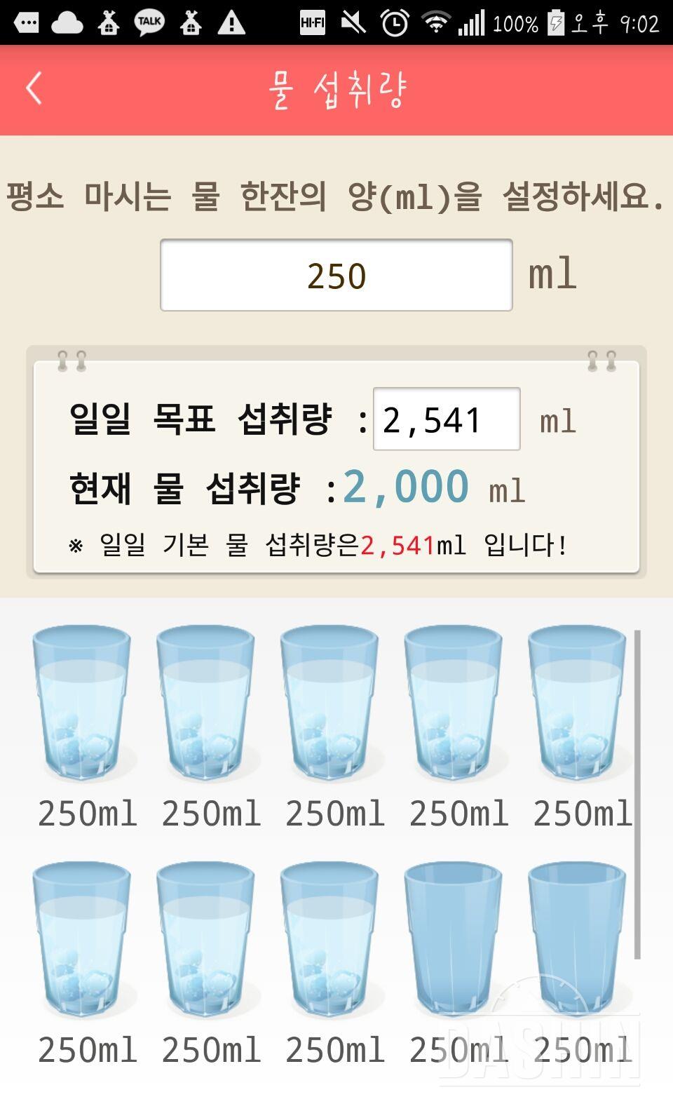 30일 하루 2L 물마시기 2일차 성공!