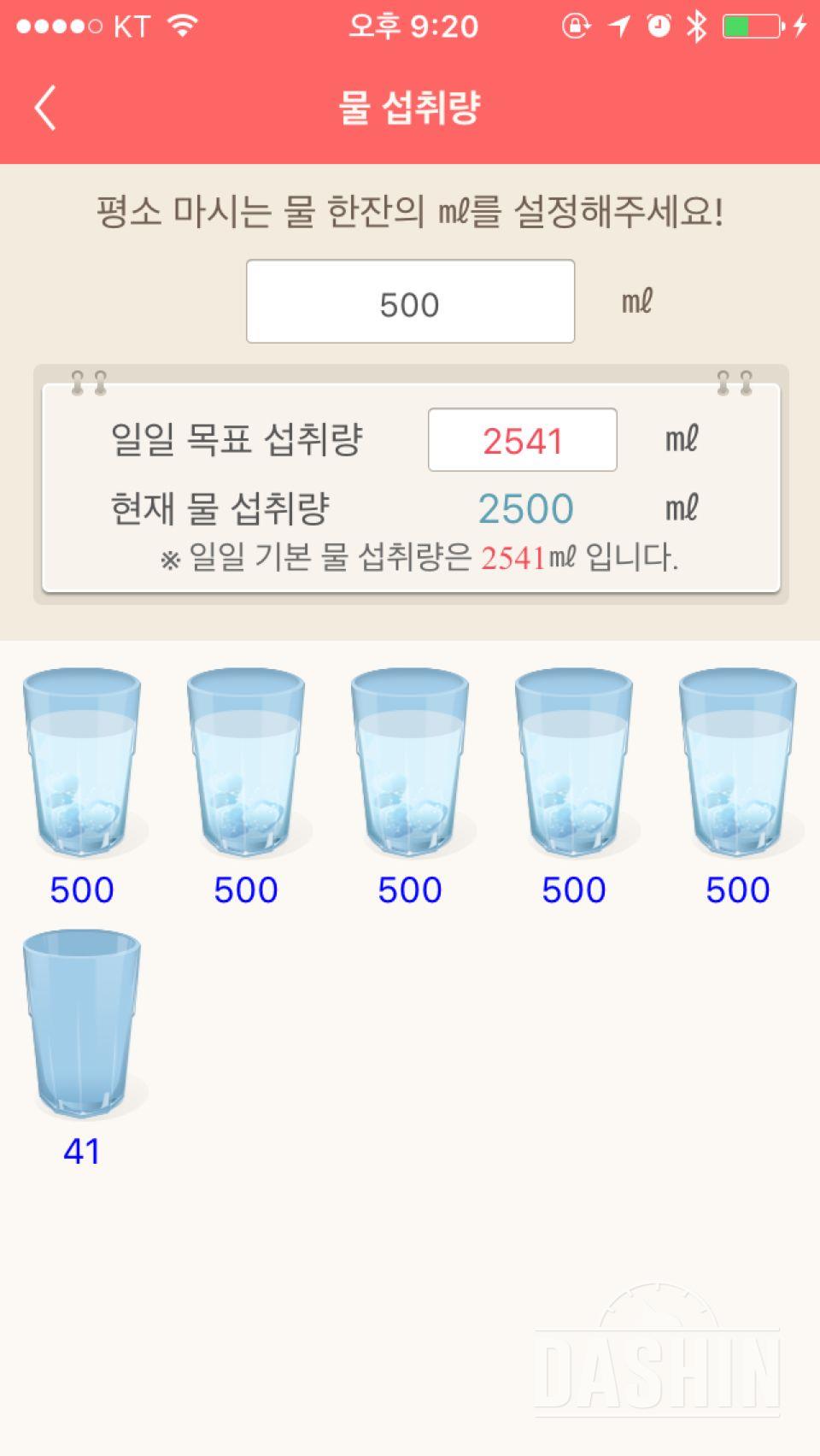 30일 하루 2L 물마시기 1일차 성공!