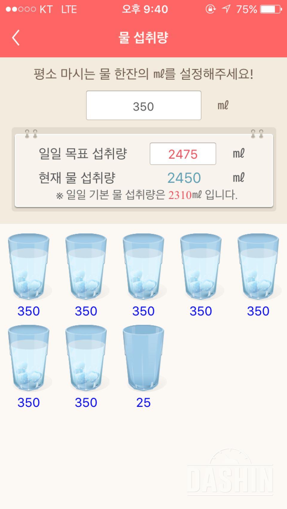 30일 하루 2L 물마시기 1일차 성공!