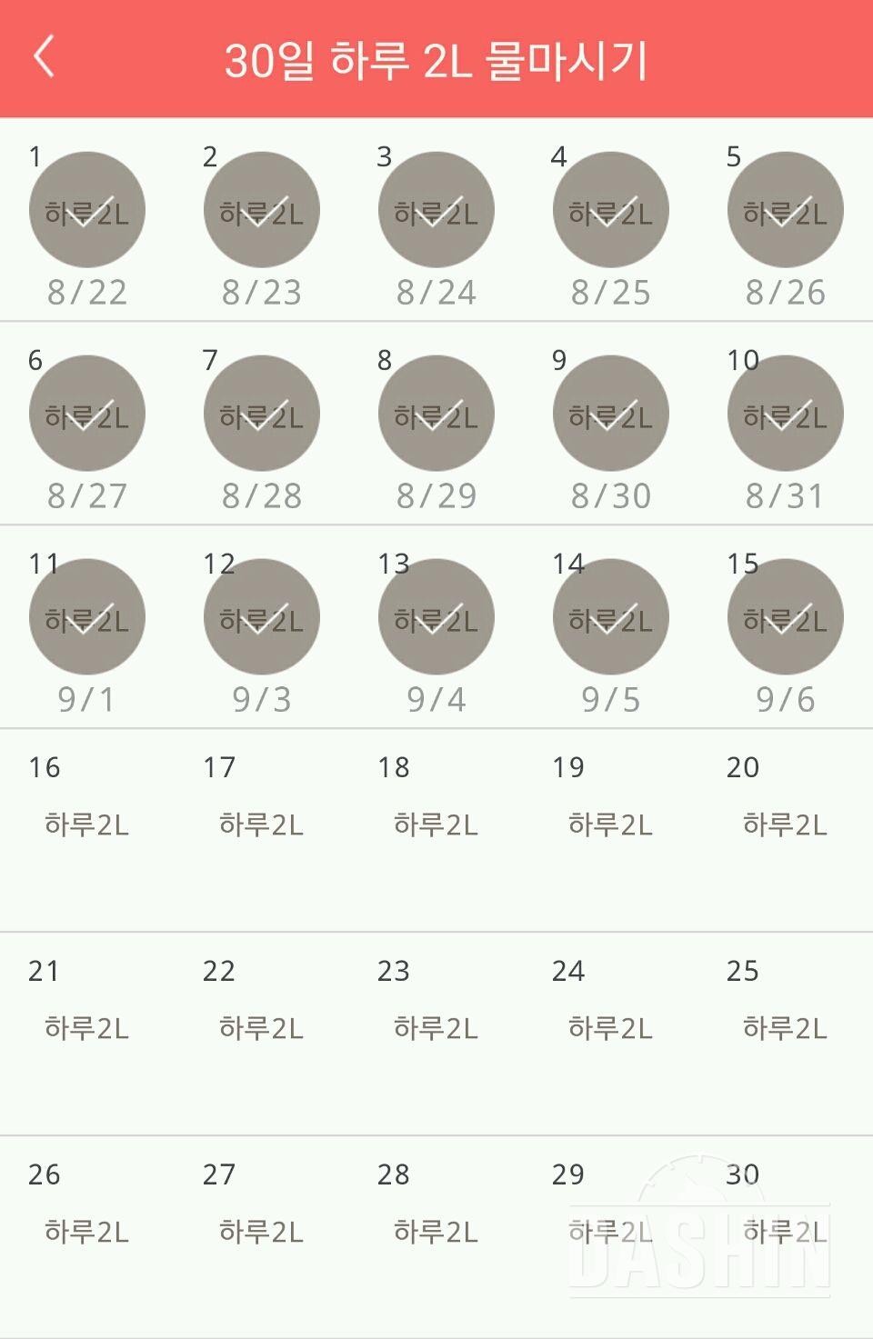 30일 하루 2L 물마시기 15일차 성공!