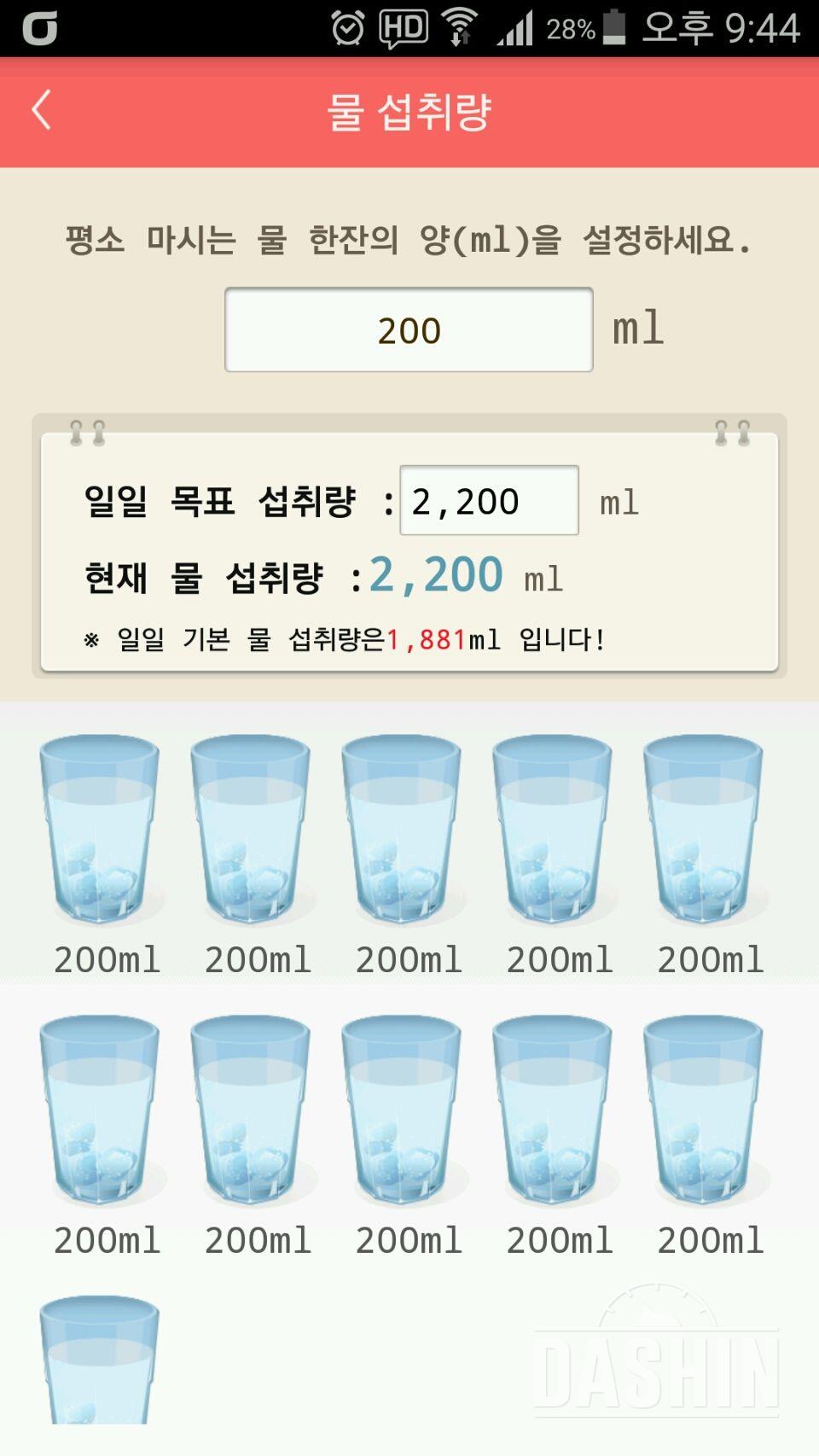 30일 하루 2L 물마시기 12일차 성공!