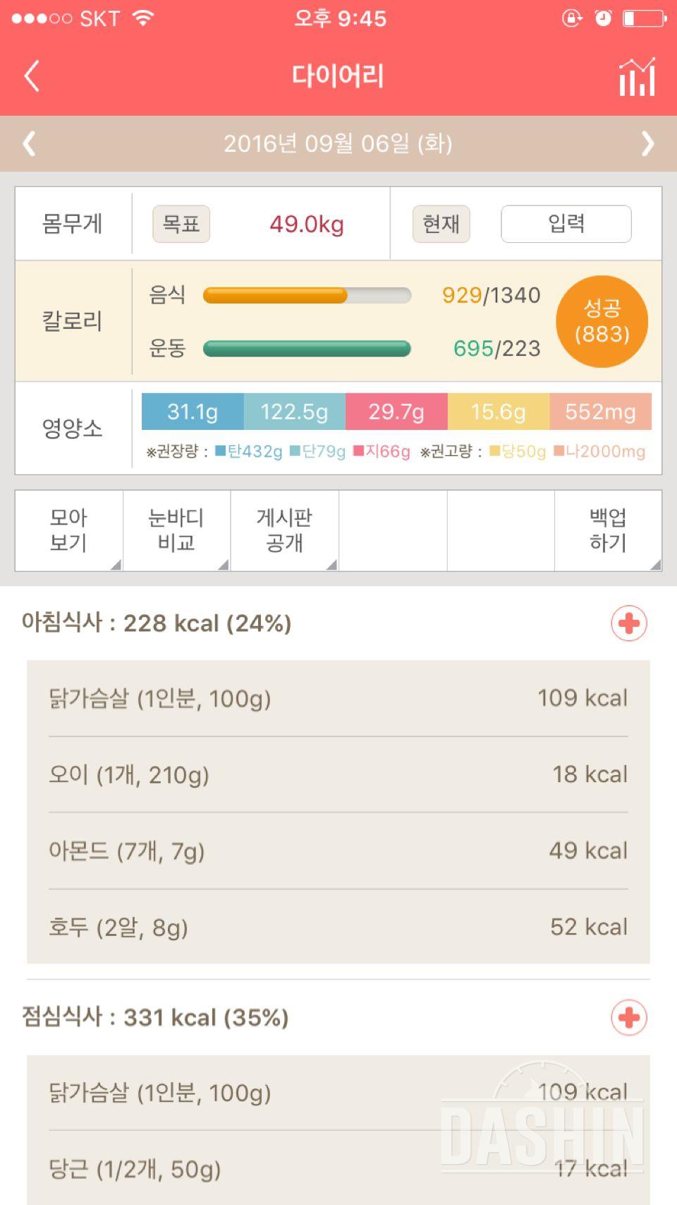 30일 밀가루 끊기 1일차 성공!