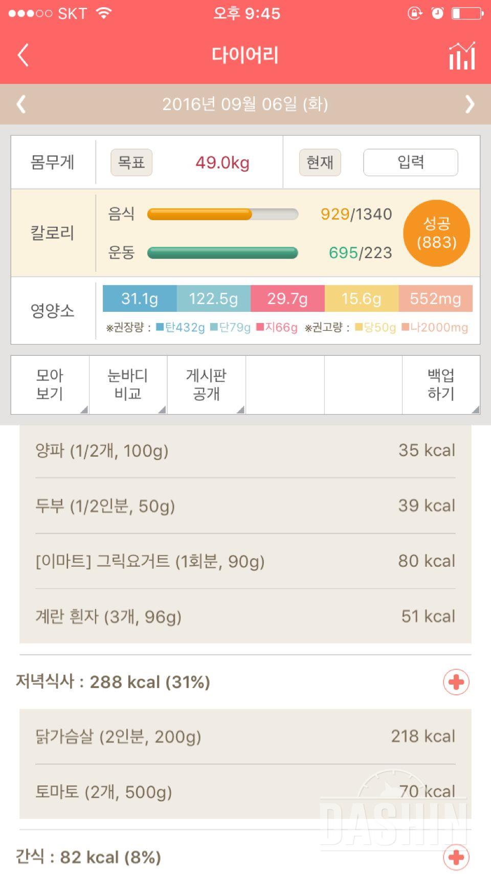 30일 밀가루 끊기 1일차 성공!