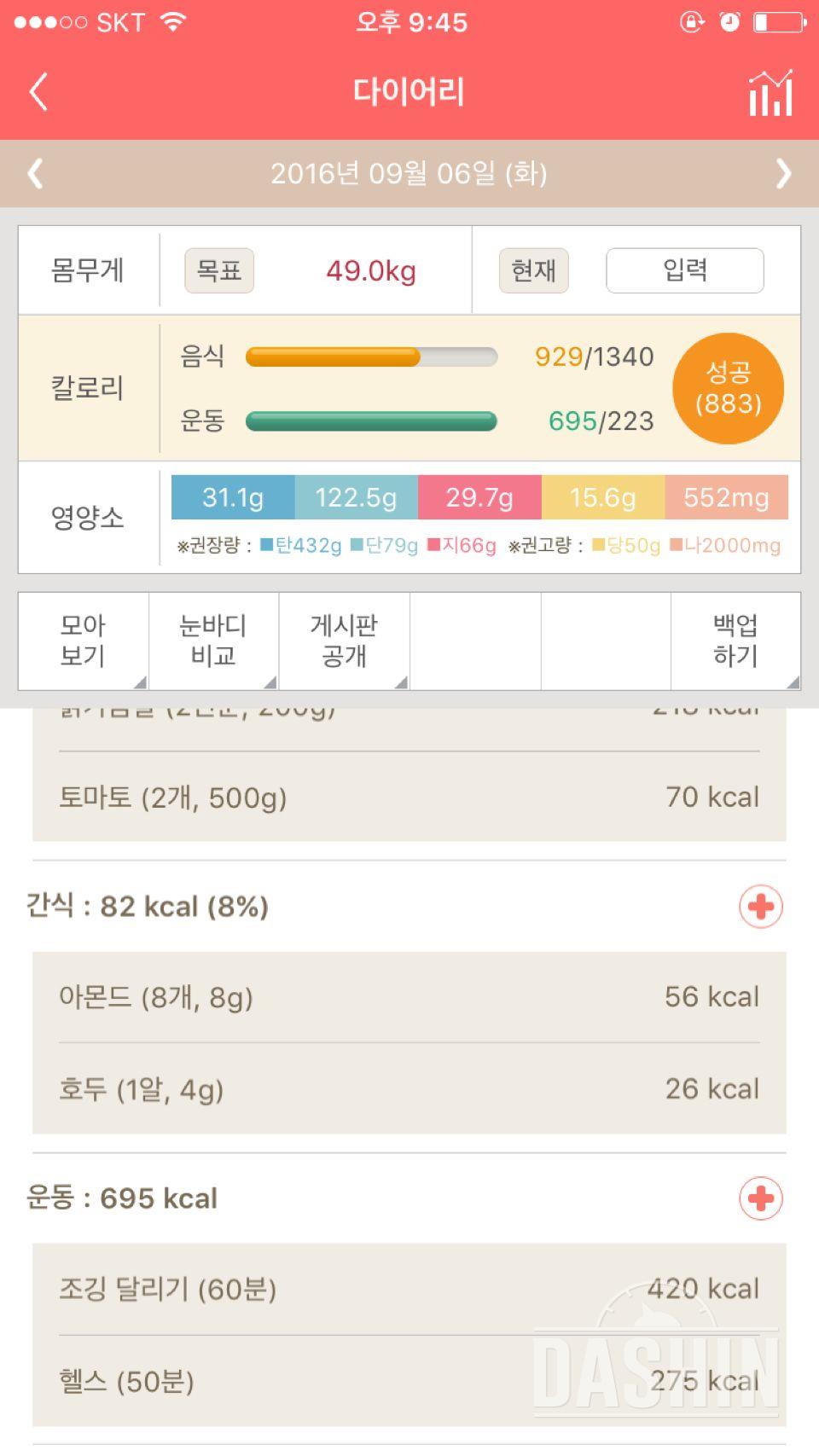 30일 밀가루 끊기 1일차 성공!