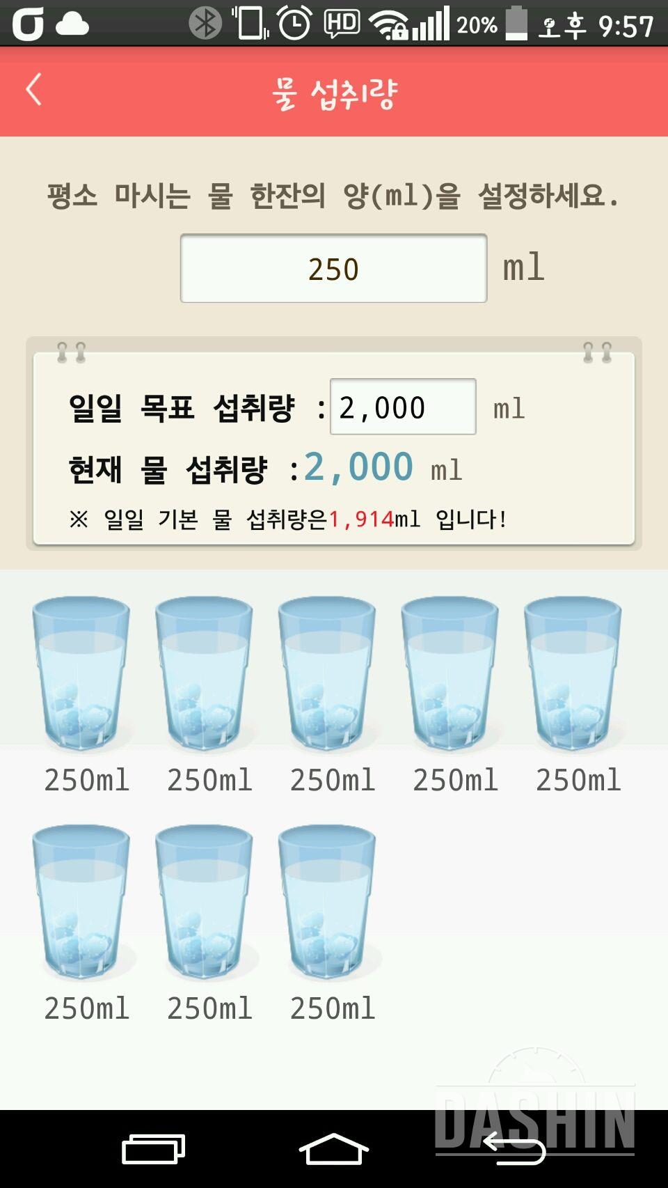 30일 하루 2L 물마시기 3일차 성공!