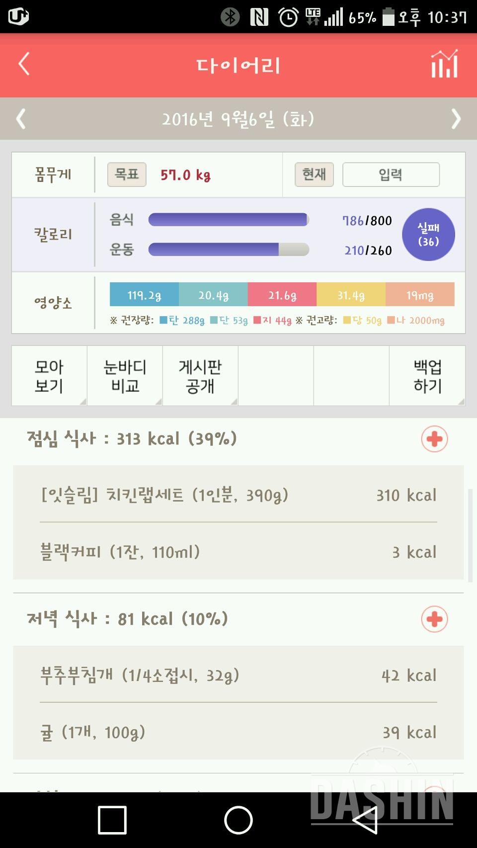 30일 1,000kcal 식단 61일차 성공!