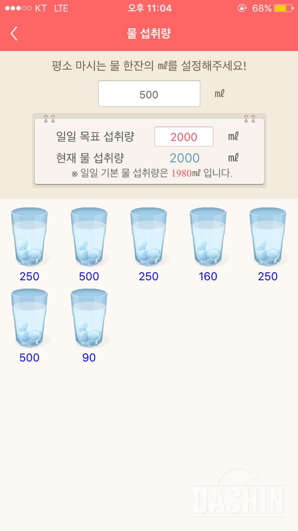 30일 하루 2L 물마시기 6일차 성공!