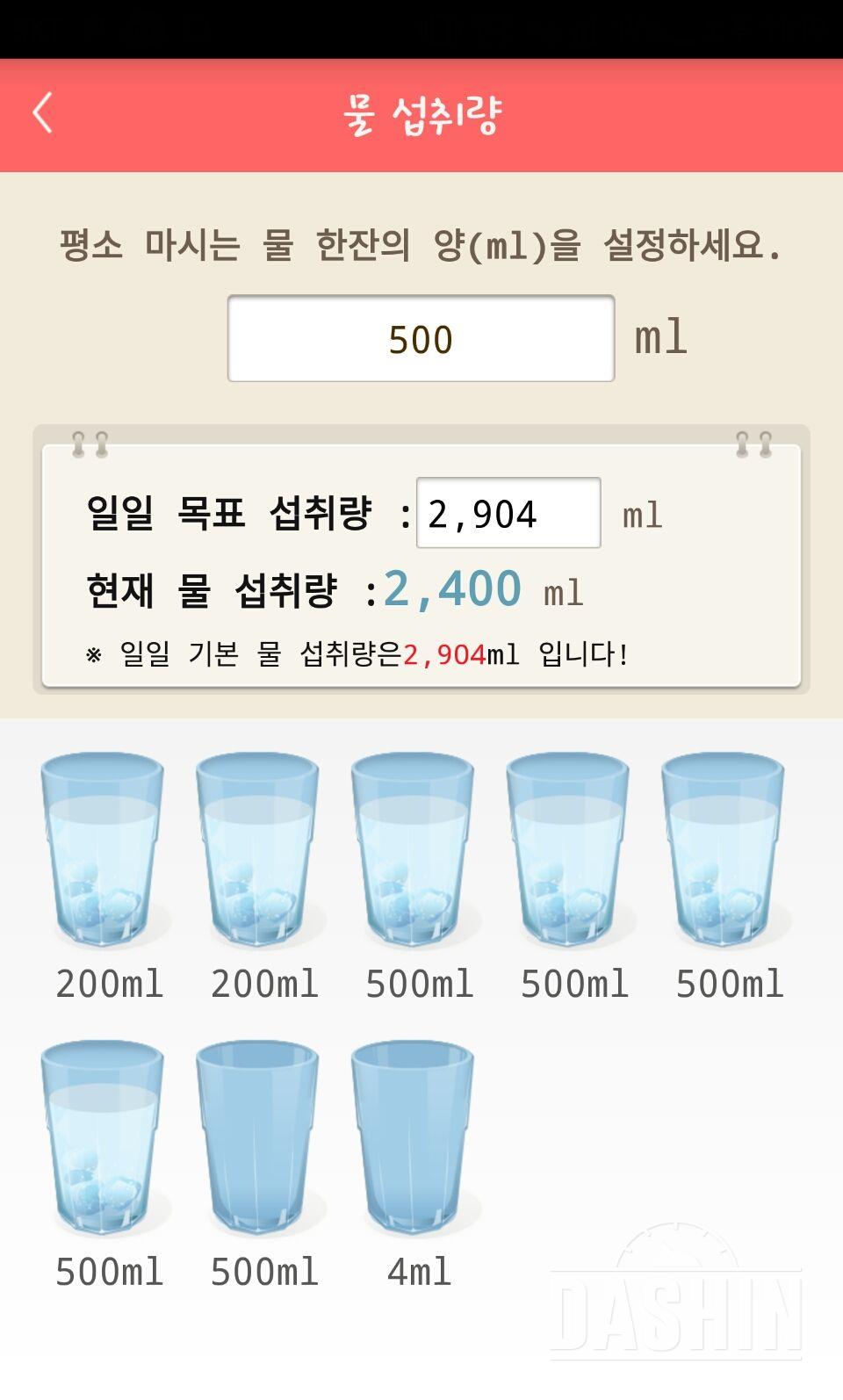 30일 하루 2L 물마시기 4일차 성공!