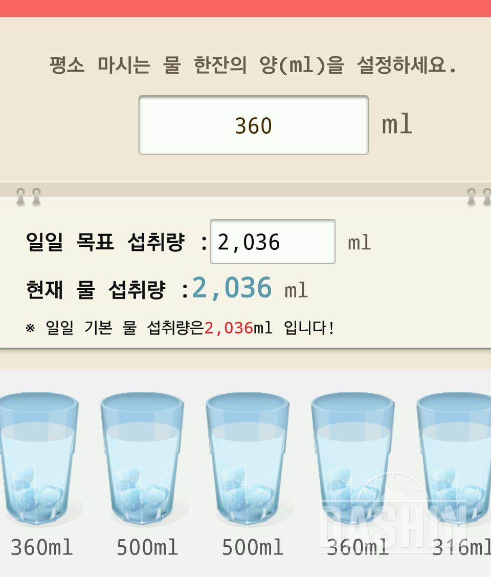 30일 하루 2L 물마시기 10일차 성공!