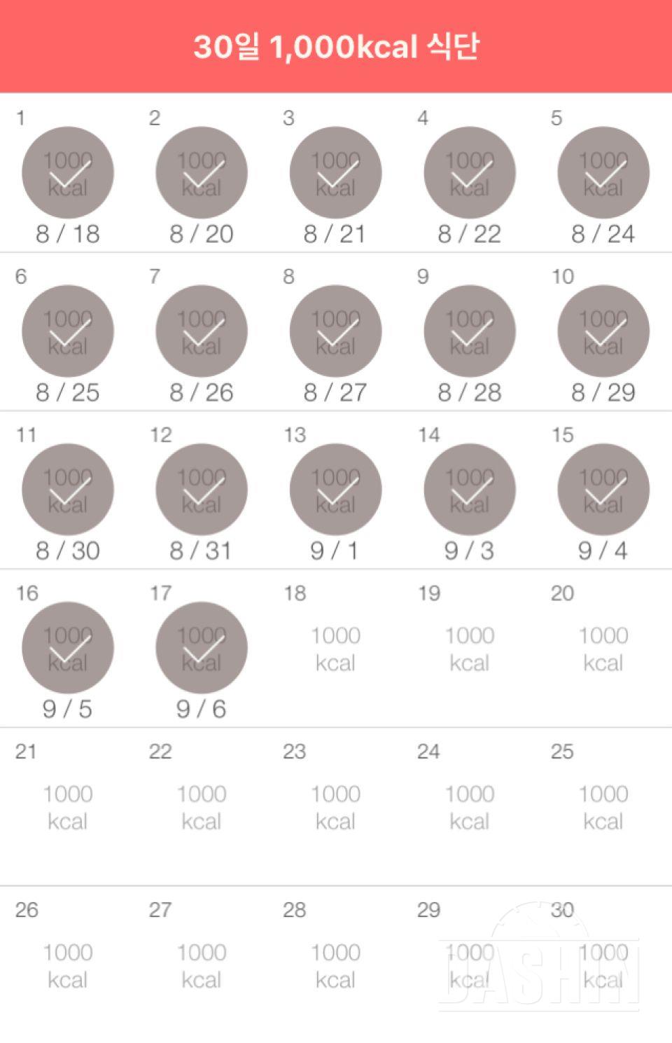 30일 1,000kcal 식단 17일차 성공!