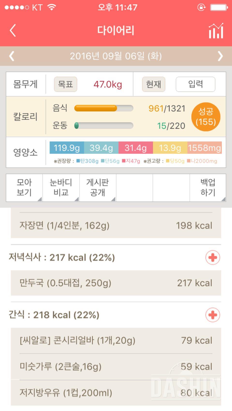 30일 1,000kcal 식단 17일차 성공!