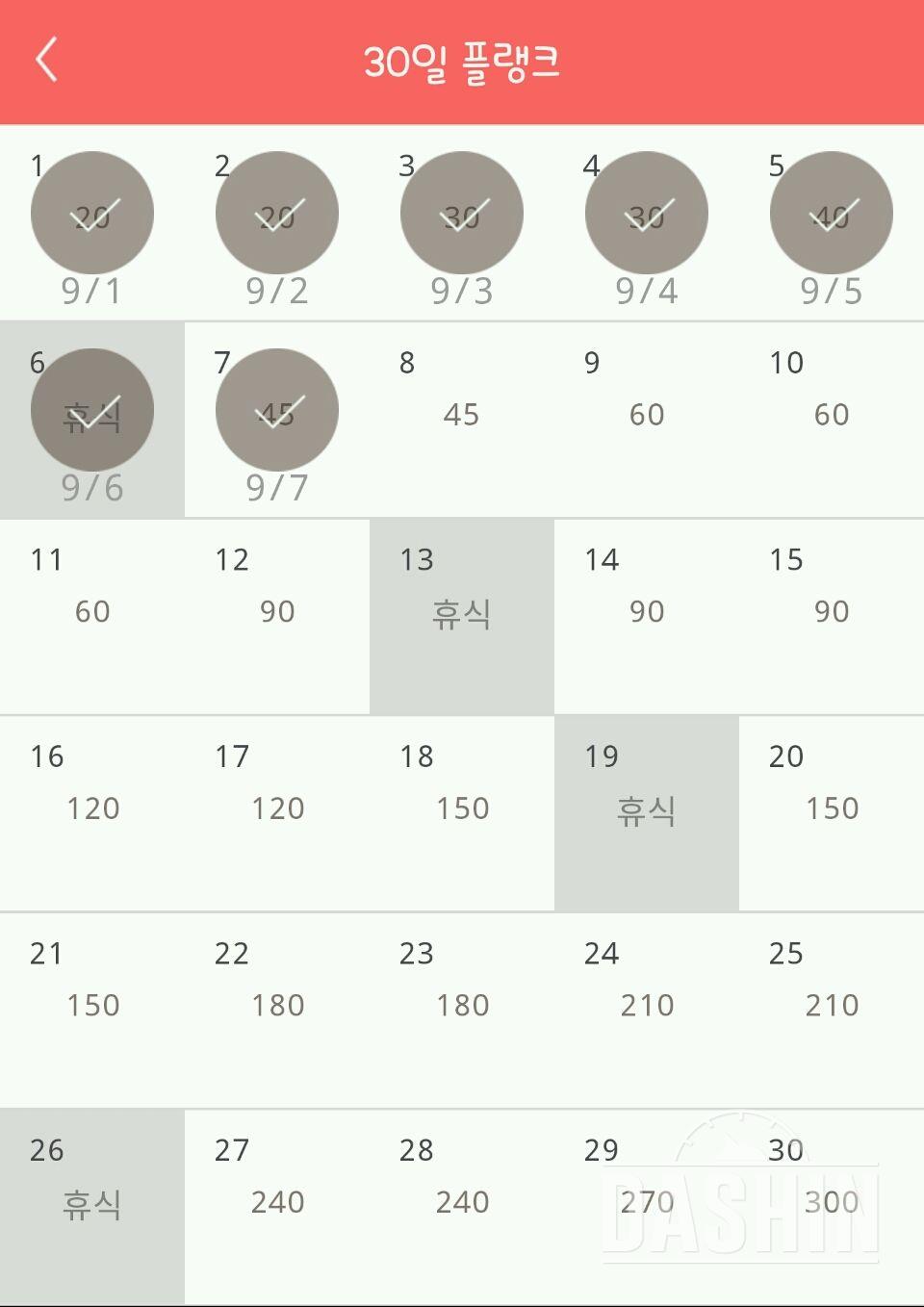 30일 플랭크 37일차 성공!