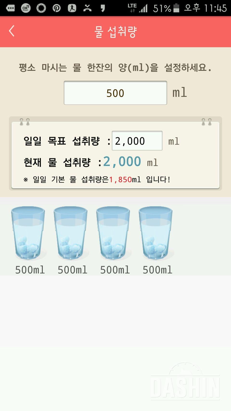 30일 하루 2L 물마시기 36일차 성공!