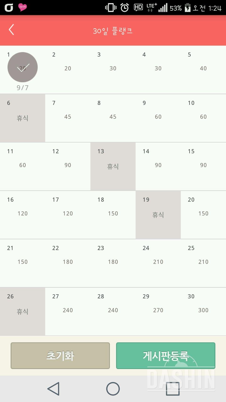 30일 플랭크 1일차 성공!