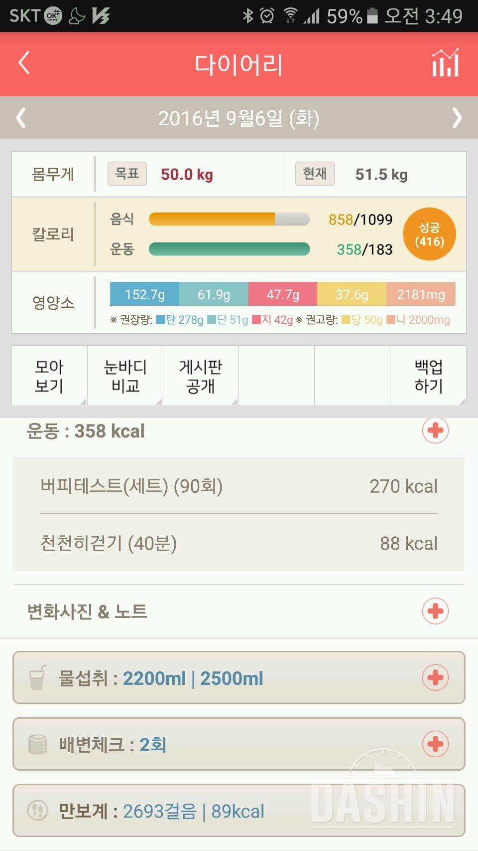 30일 하루 2L 물마시기 103일차 성공!