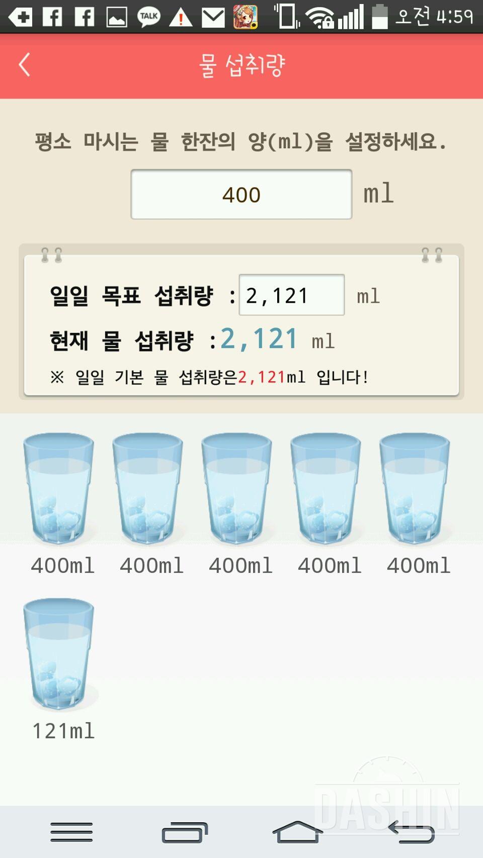 30일 하루 2L 물마시기 1일차 성공!