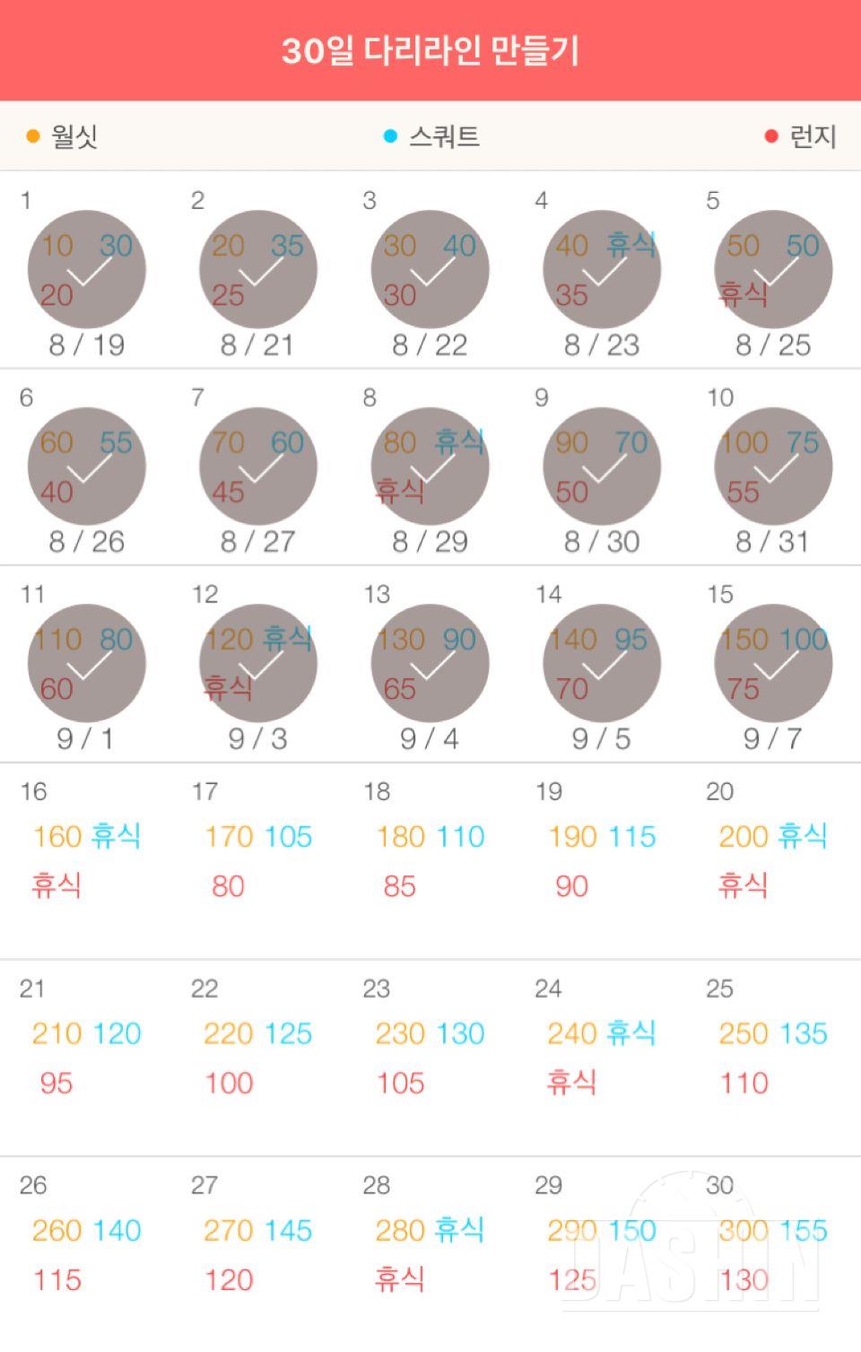 30일 다리라인 만들기 15일차 성공!