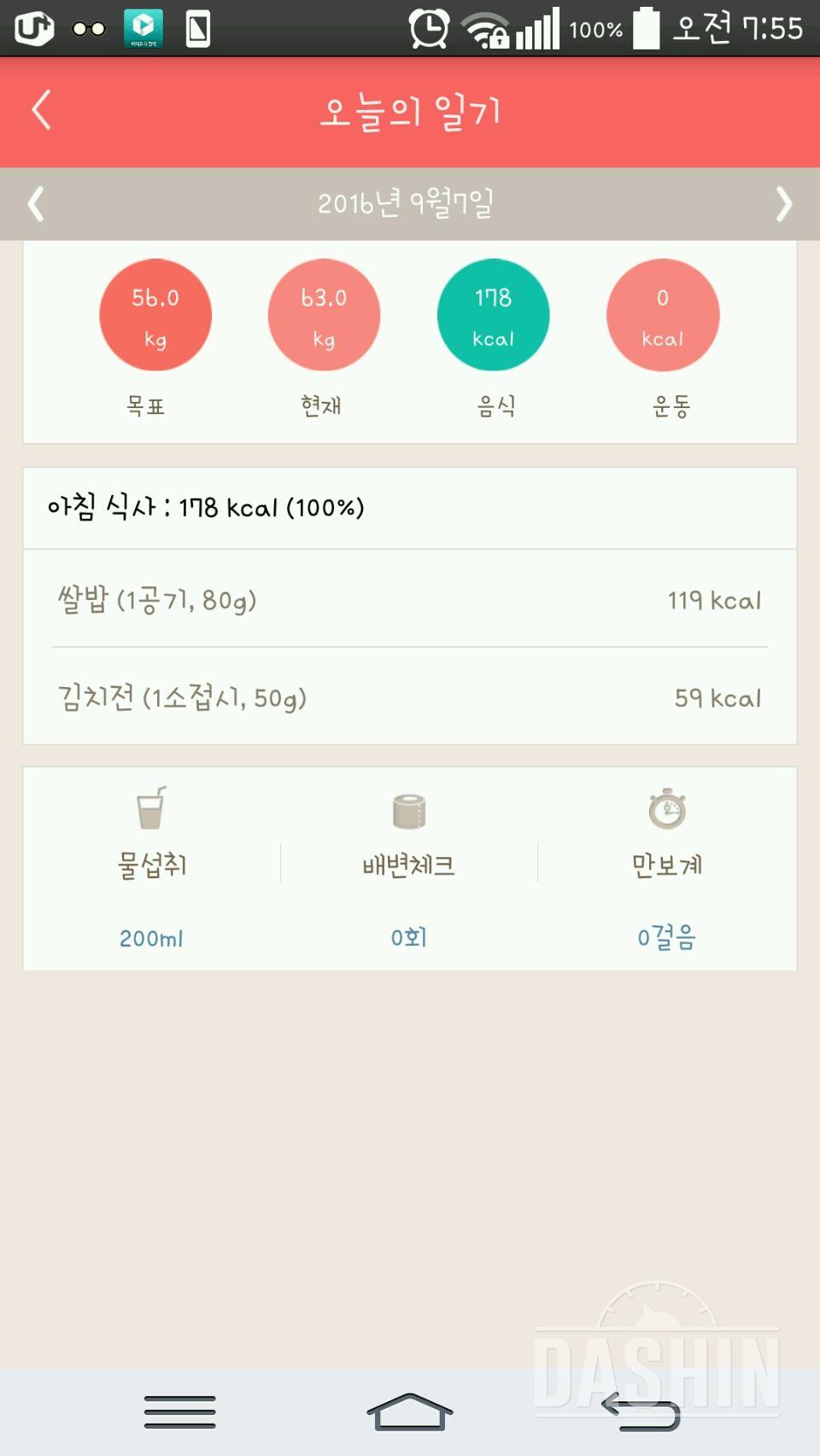 30일 아침먹기 2일차 성공!