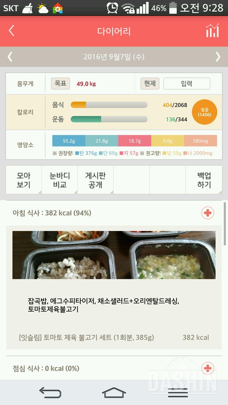 30일 아침먹기 1일차 성공!