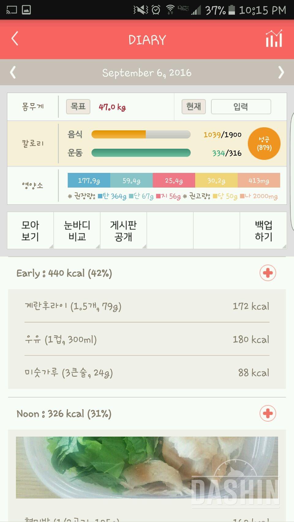 30일 밀가루 끊기 53일차 성공!