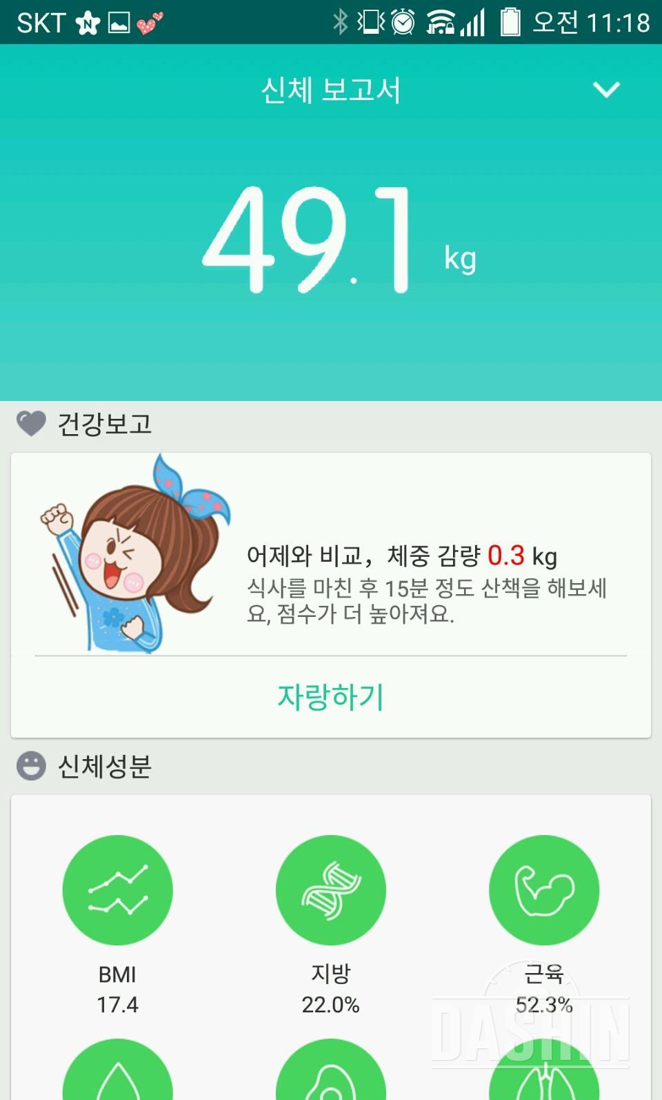 9.7 오늘의 인바디와 어제의 반성