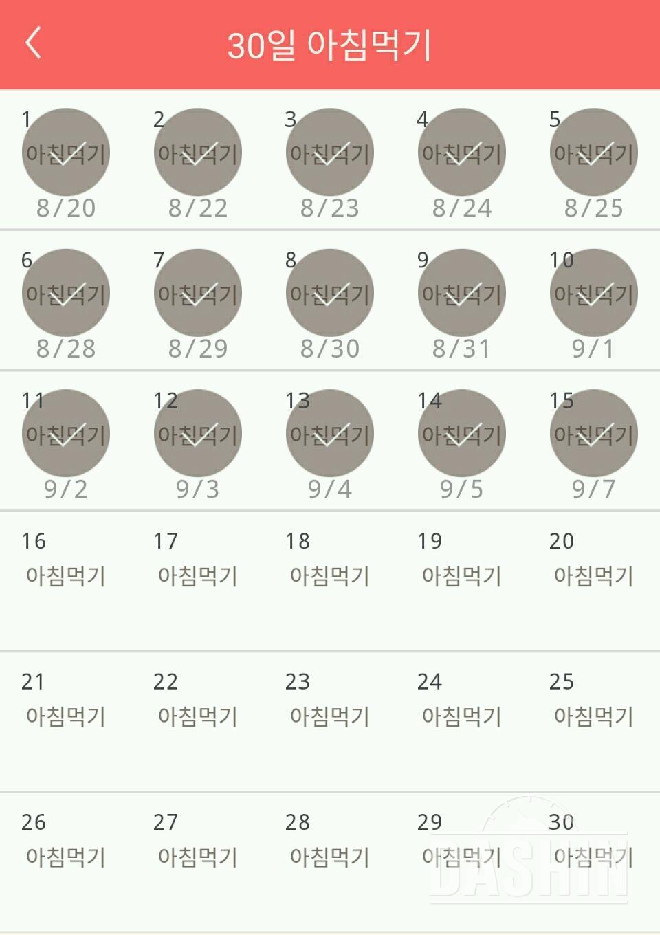 30일 아침먹기 15일차 성공!