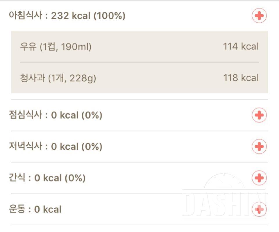 다이어트 3일 째 아침 232kcal