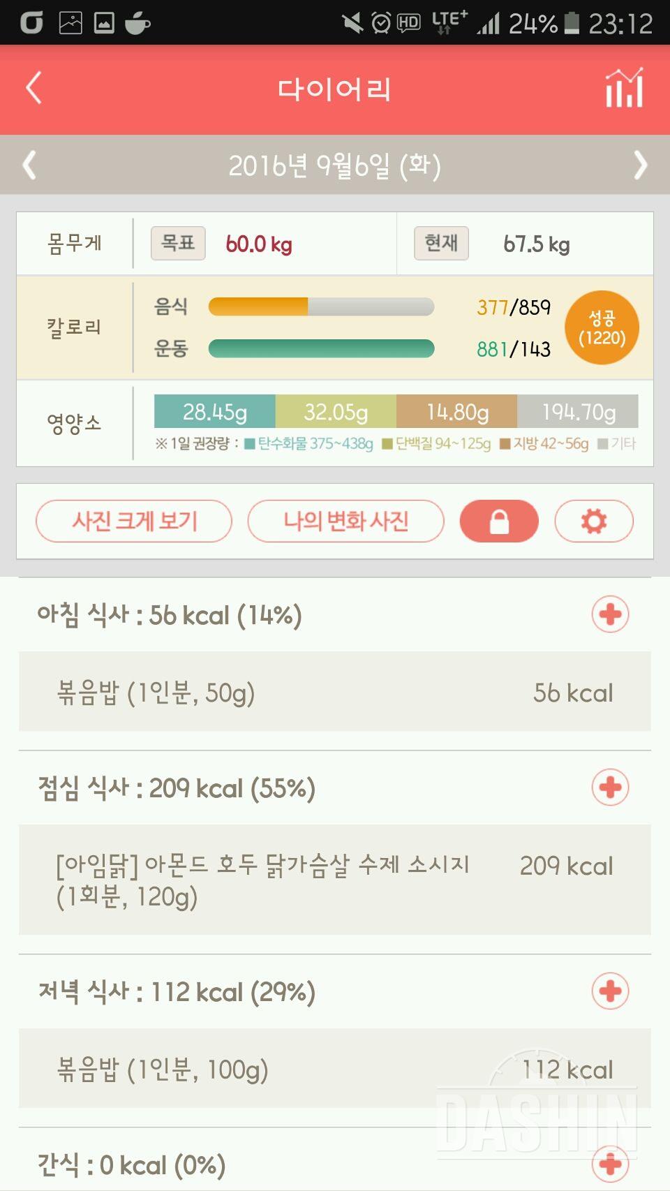 30일 야식끊기 23일차 성공!